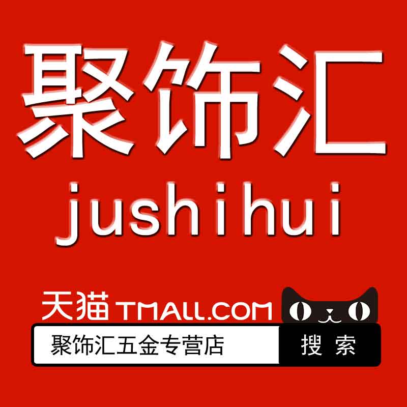 聚饰汇五金专营店