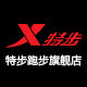 特步跑步旗舰店