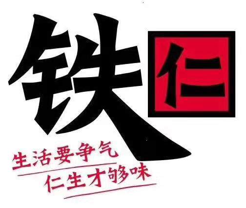 铁仁旗舰店