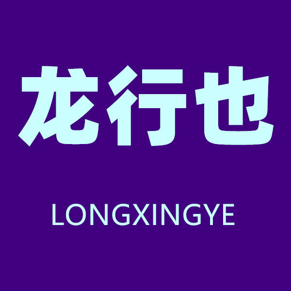龙行也食品专营店