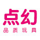 点幻玩具专营店