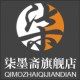 柒墨斋旗舰店