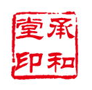 承和堂旗舰店