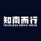 FEARLESS知南而行