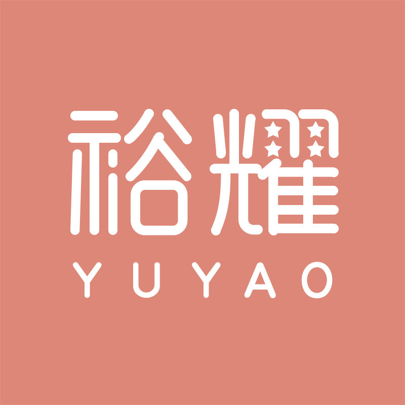 裕耀母婴专营店