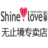 shinelove无止境专卖店