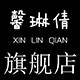 馨琳倩旗舰店