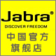 jabra旗舰店