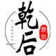 乾后旗舰店