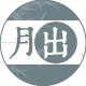 月出文具专营店