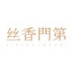 丝香门第旗舰店