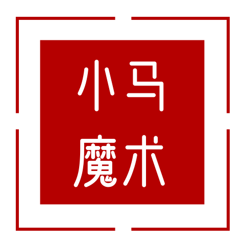 小马魔术玩具店