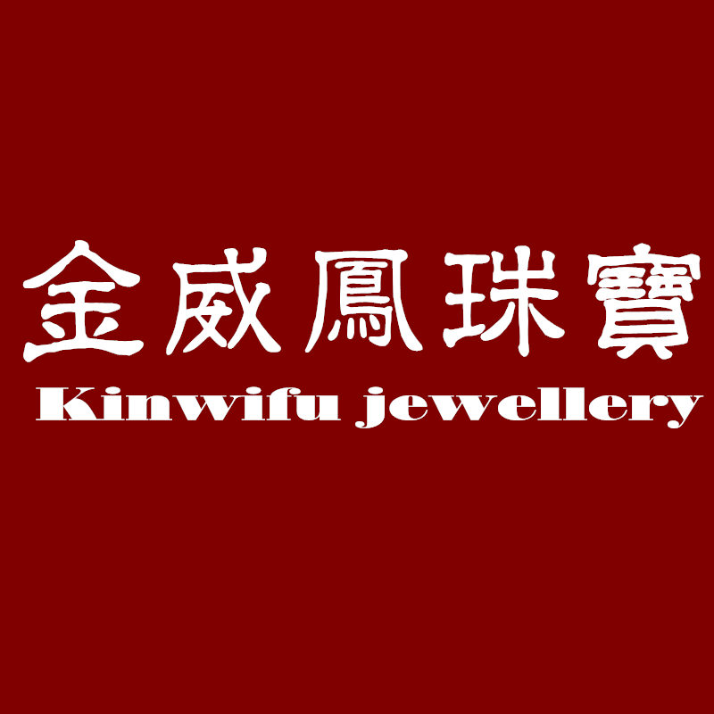 香港KIWIFU珠宝