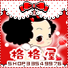 <b>◆格格屋◆皇冠信誉★天下妈咪宝贝贴心屋</b>