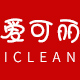 iclean爱可丽旗舰店