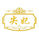 尖妃旗舰店