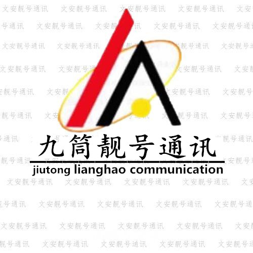 联通九筒通信专卖店