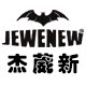 杰葳新旗舰店