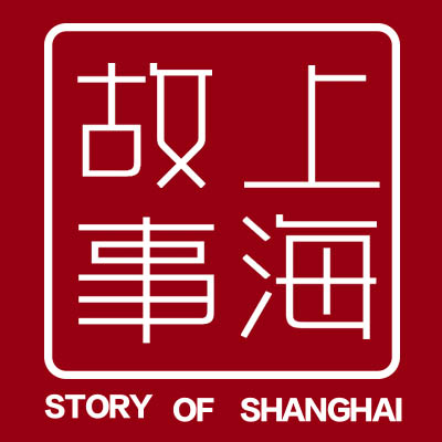 上海故事专售