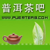 普洱茶吧网店----诚信优质普洱茶