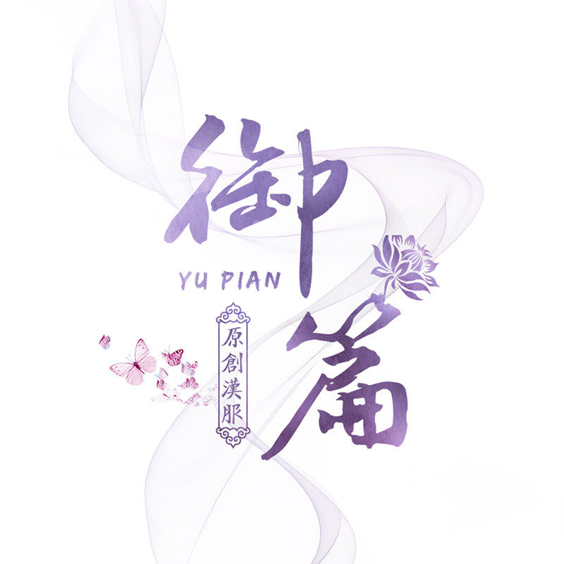 御篇旗舰店