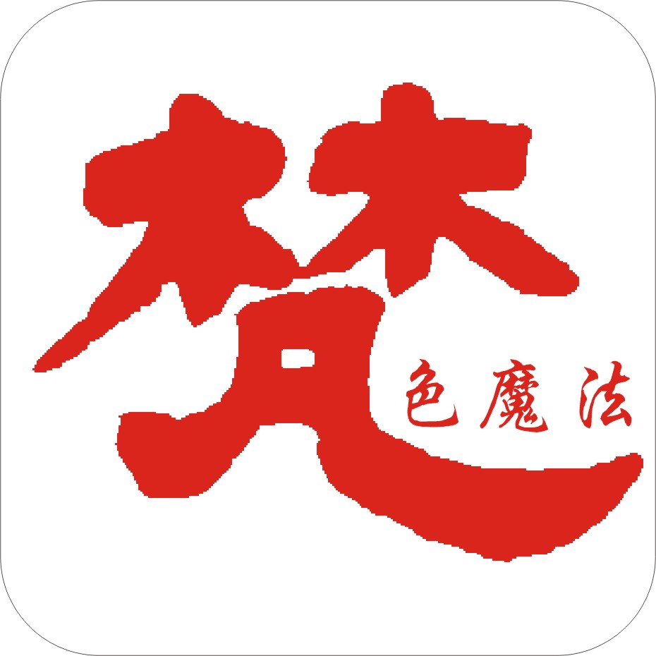 梵色魔法旗舰店