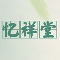 忆祥堂旗舰店