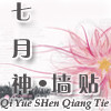 立刻前往 正品七月神墙贴