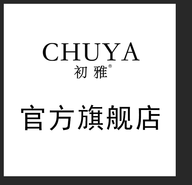 初雅化妆品旗舰店