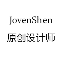 JovenShen高端原创定制店