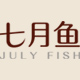 July Fish七月鱼饰品