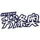 芳涤奥旗舰店