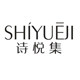 诗悦集旗舰店