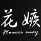 花嫉女装旗舰店