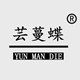 芸蔓蝶旗舰店