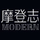 摩登志旗舰店