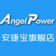 angelpower旗舰店