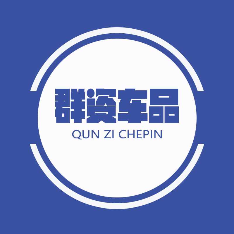 群资车品专营店