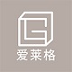 爱莱格家居旗舰店