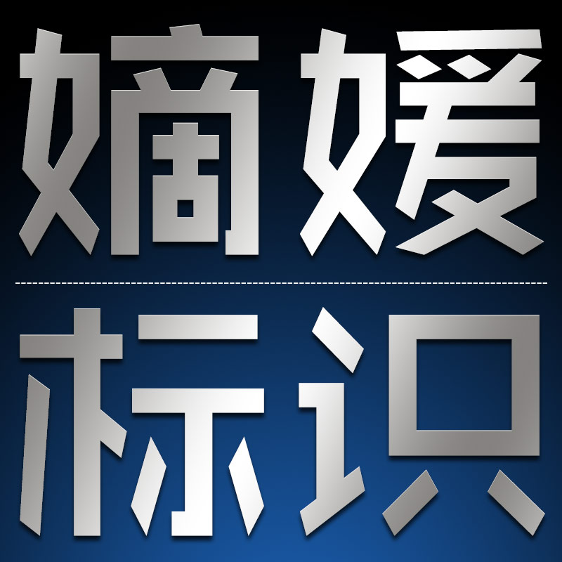 嫡媛旗舰店