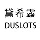 黛希露旗舰店
