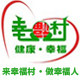 幸福村大药房旗舰店
