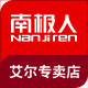 南极人艾尔专卖店
