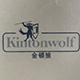 金顿狼旗舰店