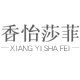 香怡莎菲旗舰店