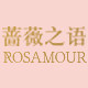 蔷薇之语旗舰店