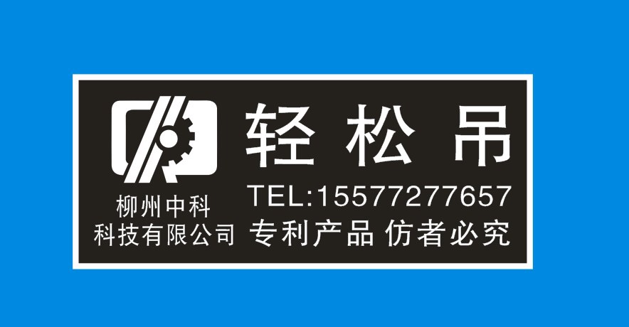 轻松吊防盗网空调吊机专业设备销售