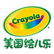 crayola绘儿乐兴耀专卖店