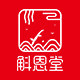 斛恩堂旗舰店