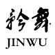 矜舞旗舰店